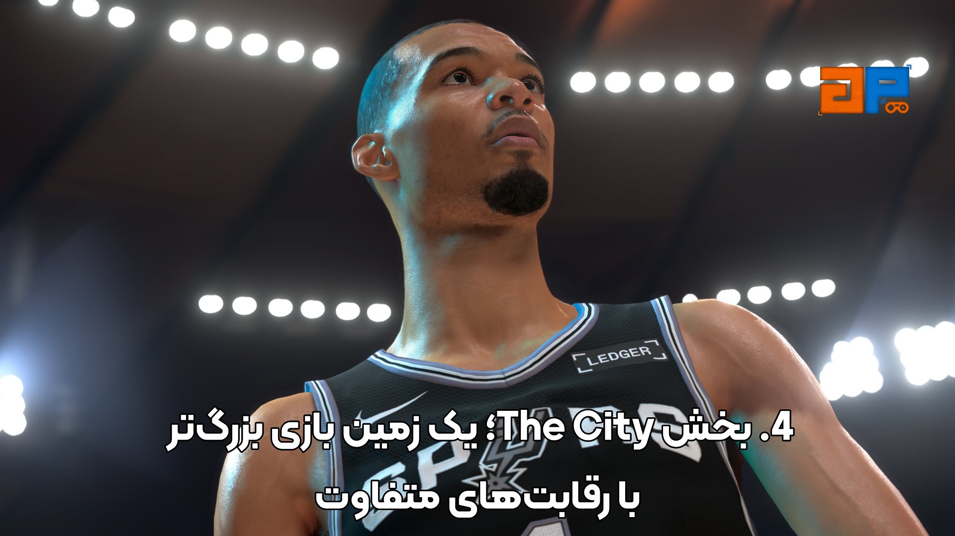 4. The City؛ یک زمین بازی بزرگ&zwnj;تر با رقابت&zwnj;های متفاوت